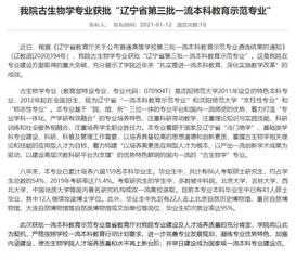 公司古生物学专业获批“辽宁省第...